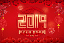 宜兴广豪科技有限公司预祝新老客户2019新年快乐